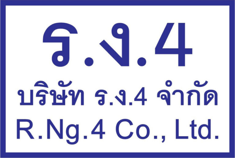 logo รง 4 768x517 1